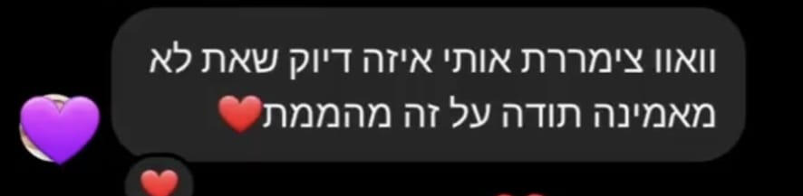 וואו צימררת אותי