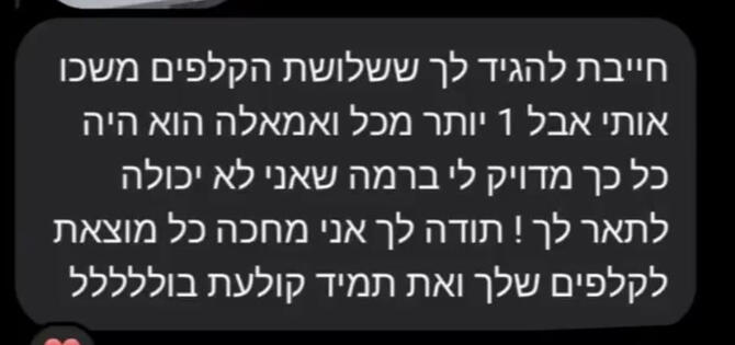 חייבת להגיד לך