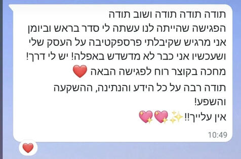 תודה תודה תודה ושוב תודה