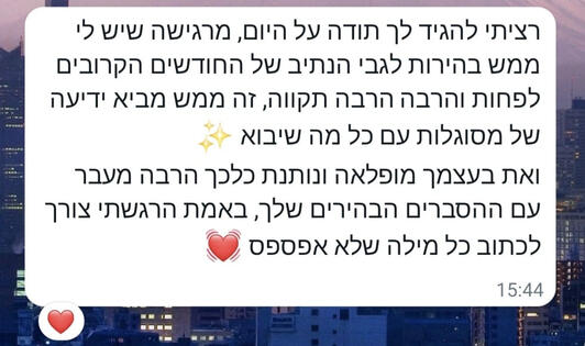 רציתי להגיד לך תודה על היום